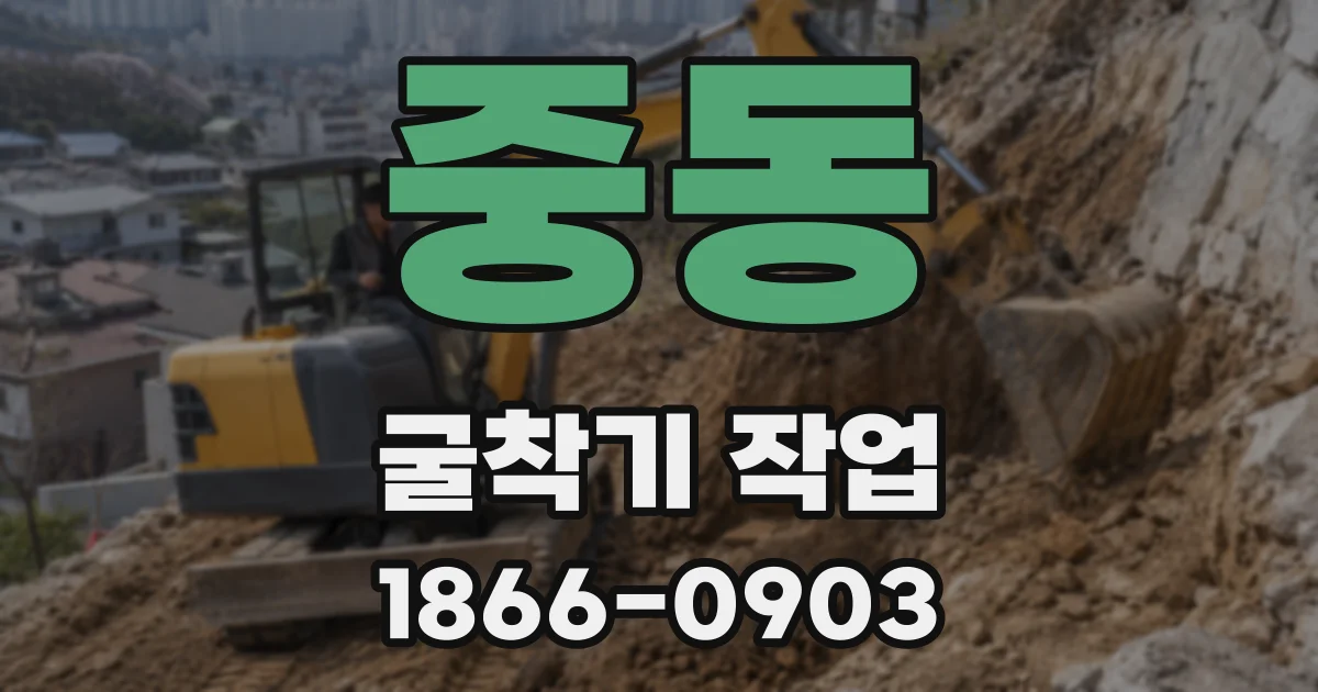 중동 굴착기 작업