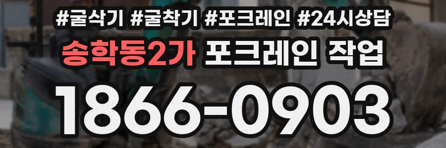 송학동2가 포크레인 작업