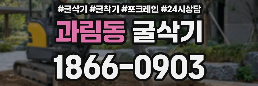 과림동 굴삭기