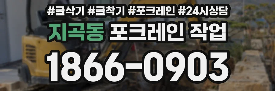 지곡동 포크레인 작업