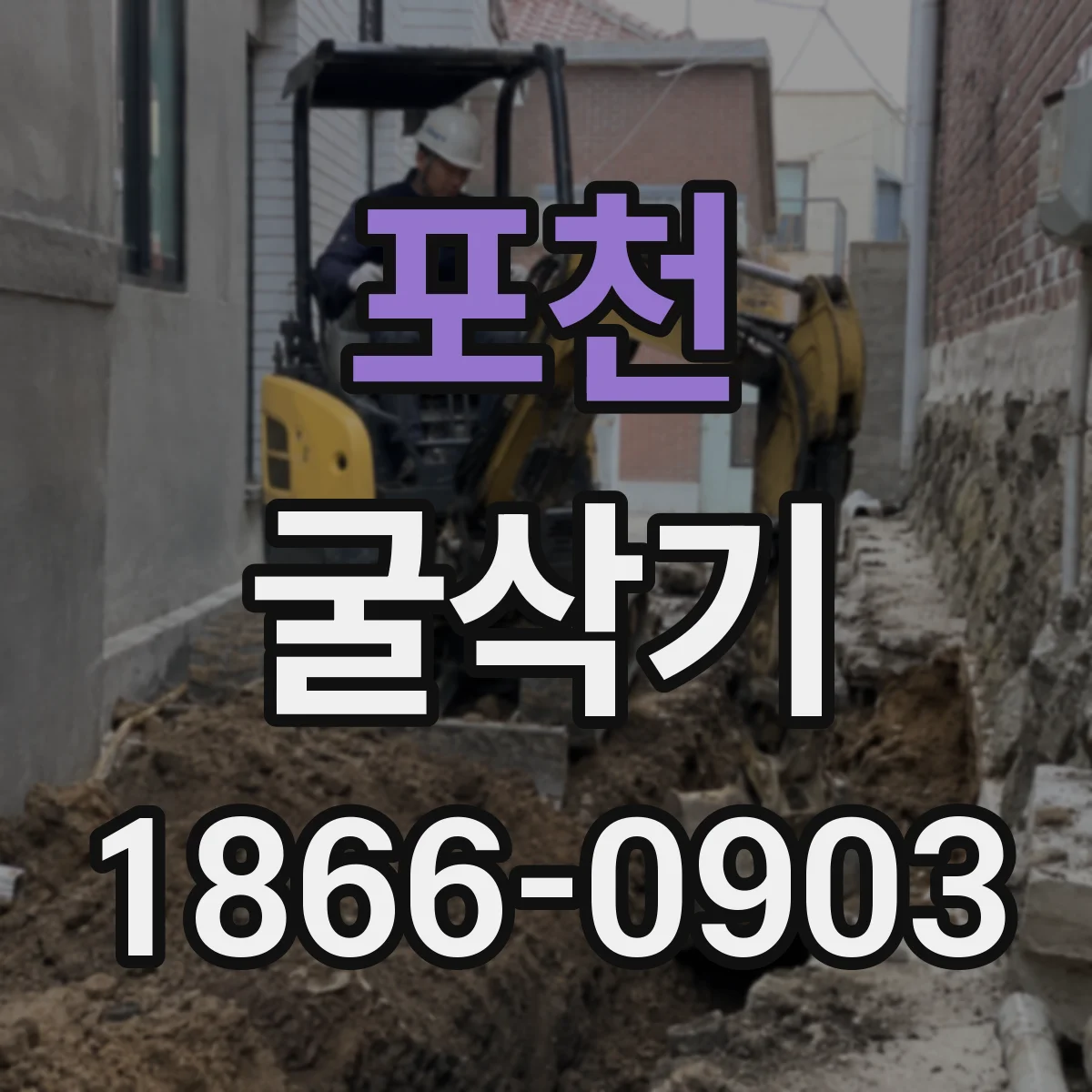 포천 굴삭기 실작업에서 유압 반응이 작업시간에 미치는 영향
