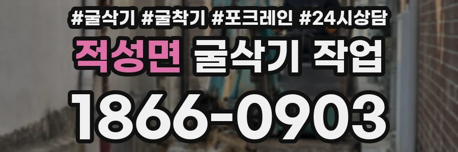 적성면 굴삭기 작업