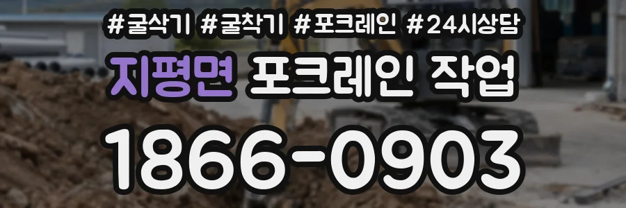 지평면 포크레인 작업