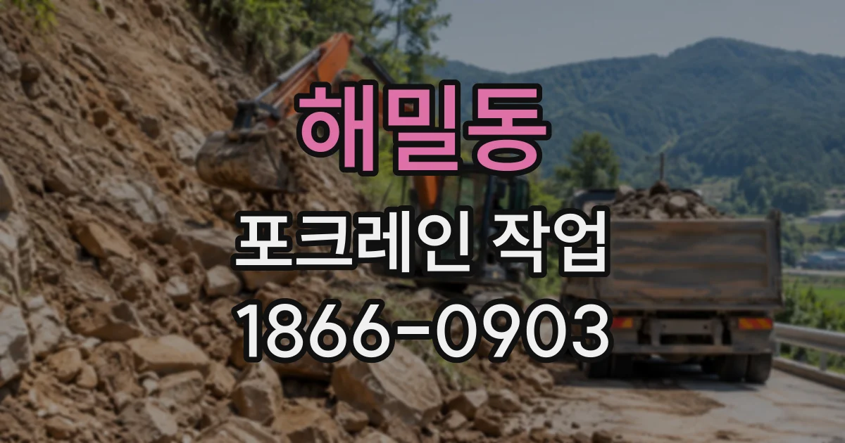 해밀동 포크레인작업