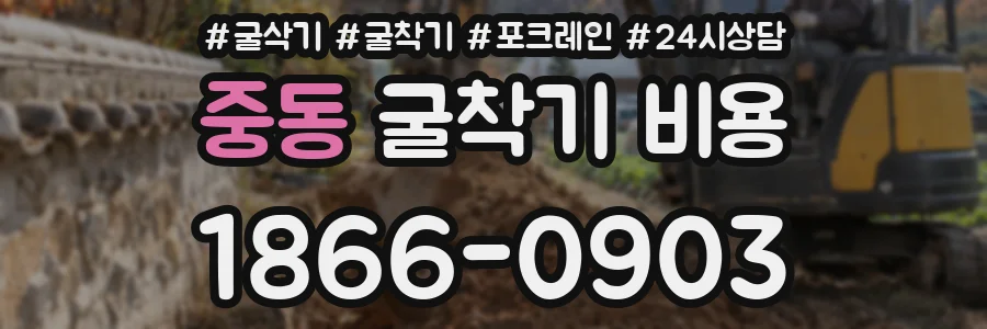 중동 굴착기 비용