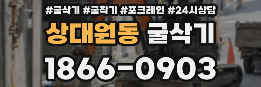 상대원동 굴삭기