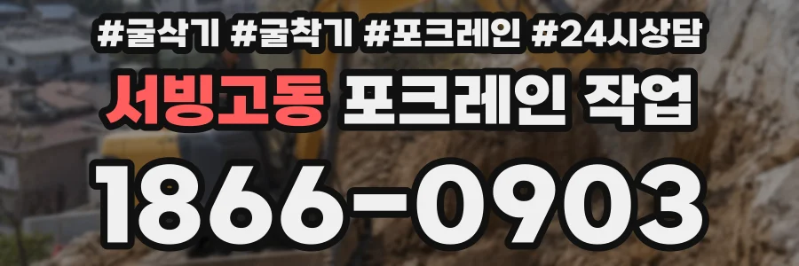 서빙고동 포크레인 작업