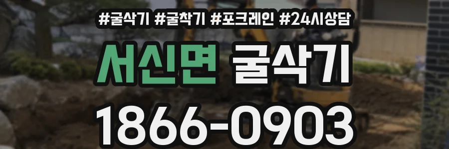 서신면 굴삭기