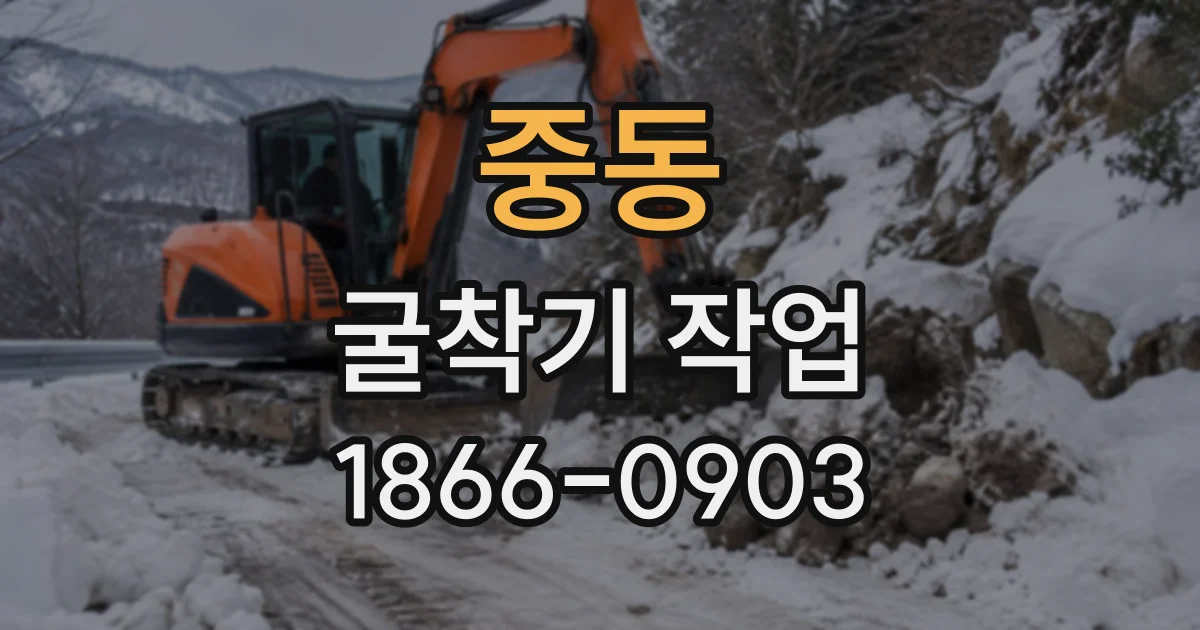 중동 굴착기작업