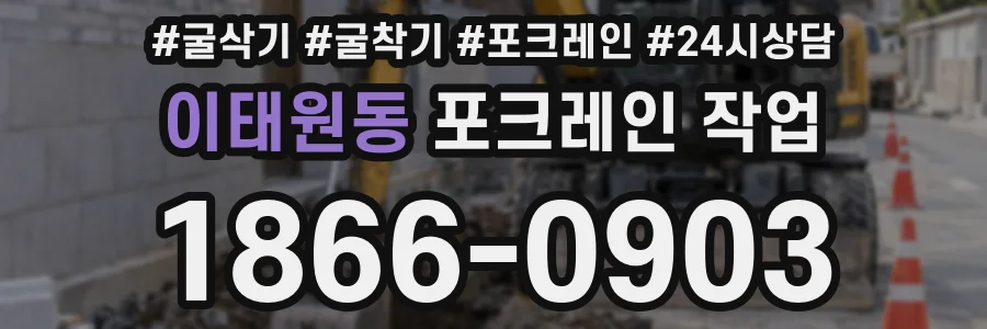 이태원동 포크레인 작업