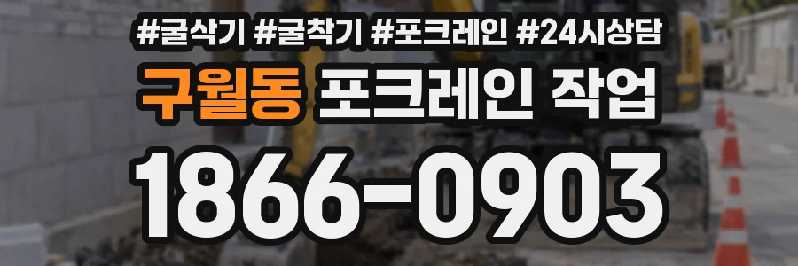 구월동 포크레인 작업
