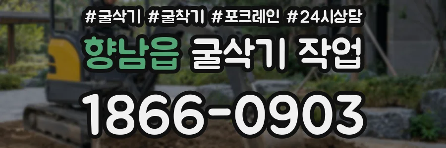 향남읍 굴삭기 작업