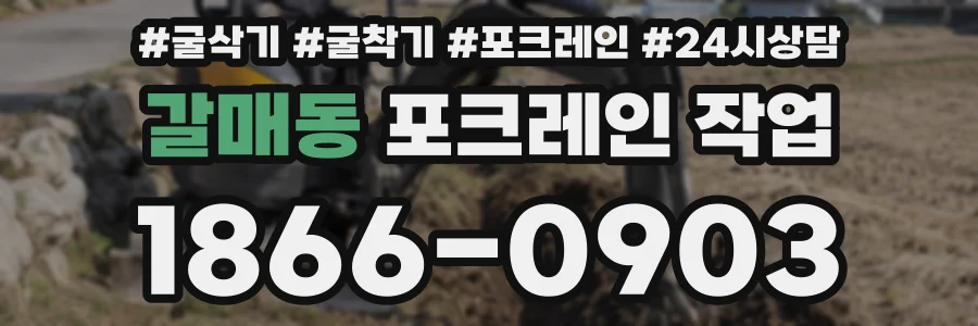 갈매동 포크레인 작업