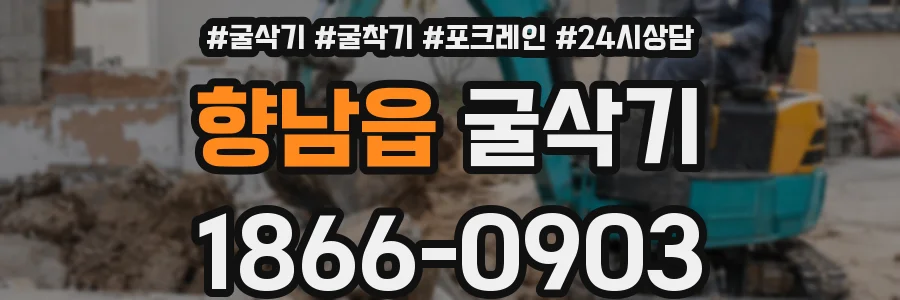 향남읍 굴삭기