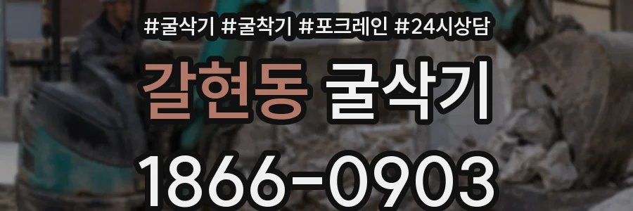 갈현동 굴삭기
