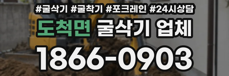 도척면 굴삭기 업체