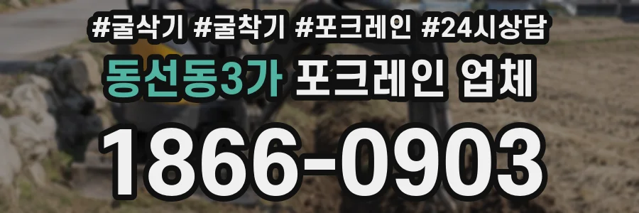 동선동3가 포크레인 업체