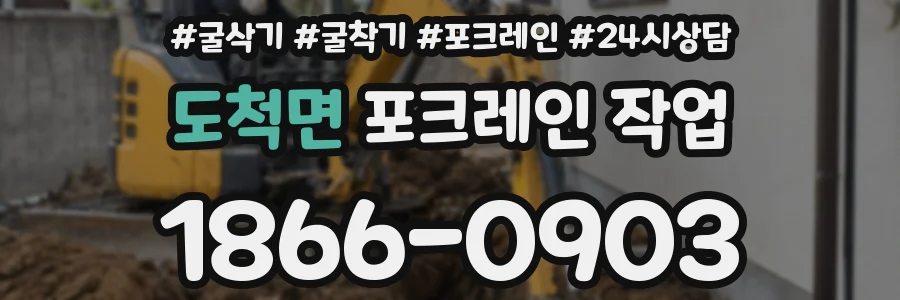 도척면 포크레인 작업