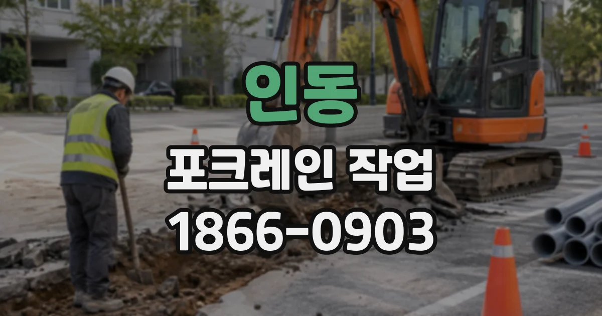 인동 포크레인작업
