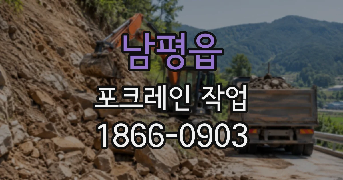 남평읍 포크레인작업