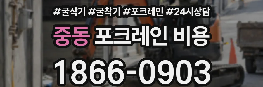 중동 포크레인 비용