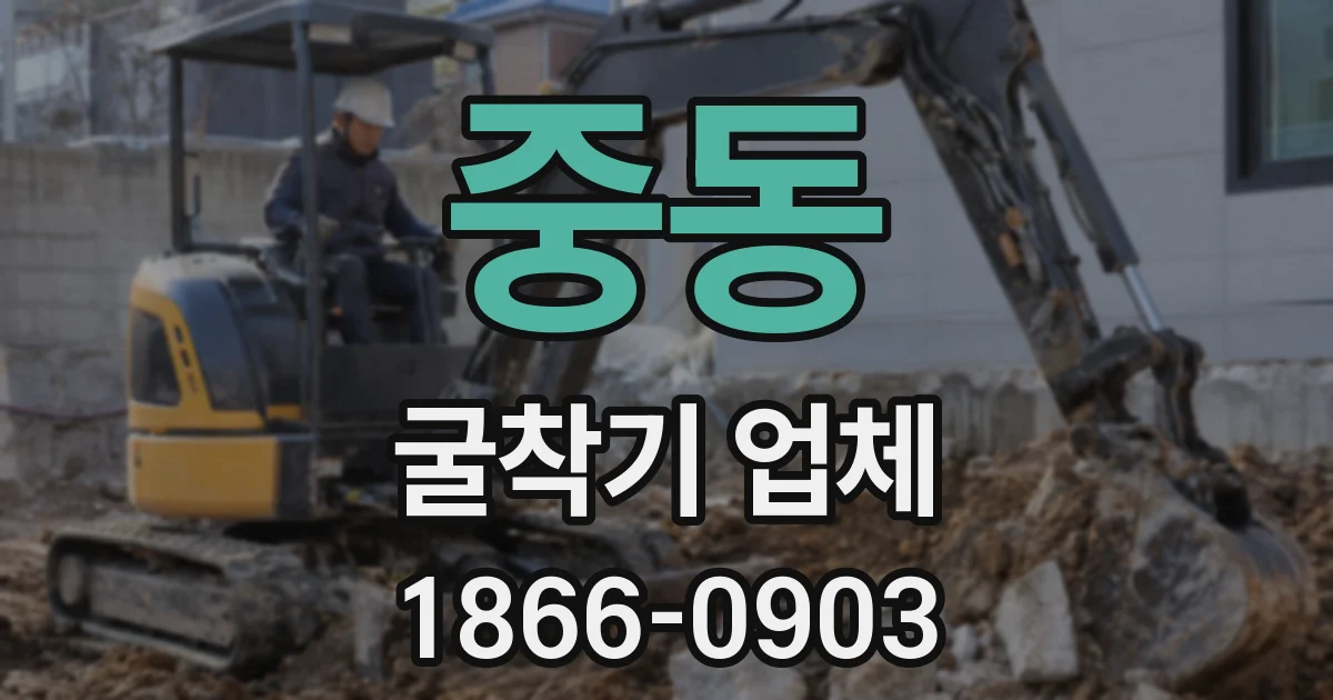 중동 굴착기 업체