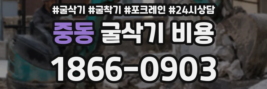 중동 굴삭기 비용
