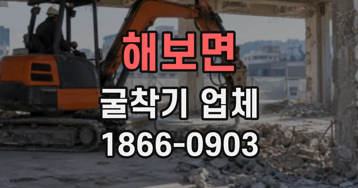 해보면 굴착기업체