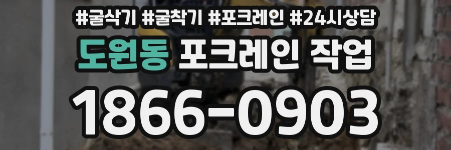 도원동 포크레인 작업