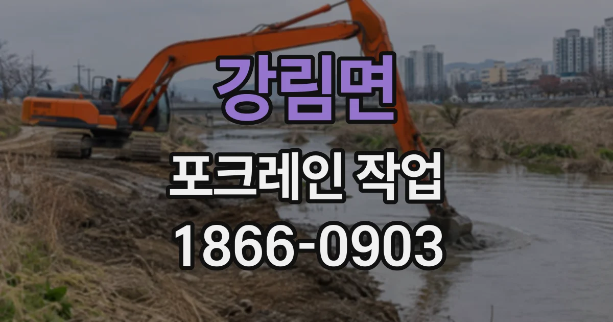 강림면 포크레인작업