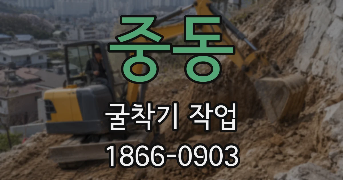 중동 굴착기 작업