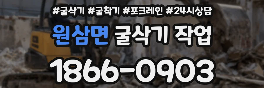 원삼면 굴삭기 작업