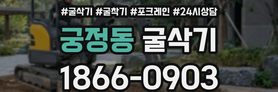 궁정동 굴삭기