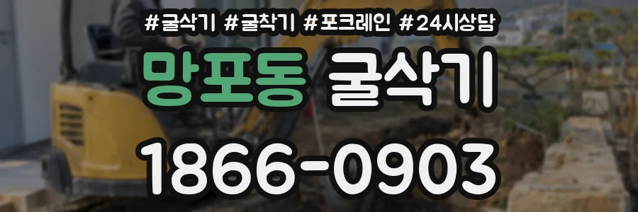 망포동 굴삭기