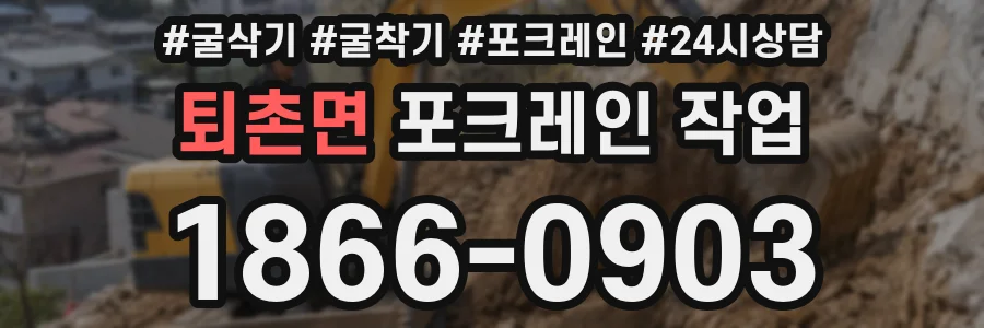 퇴촌면 포크레인 작업