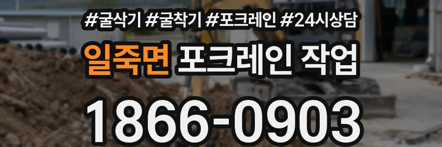 일죽면 포크레인 작업