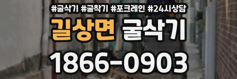 길상면 굴삭기