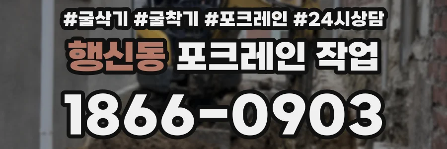 행신동 포크레인 작업