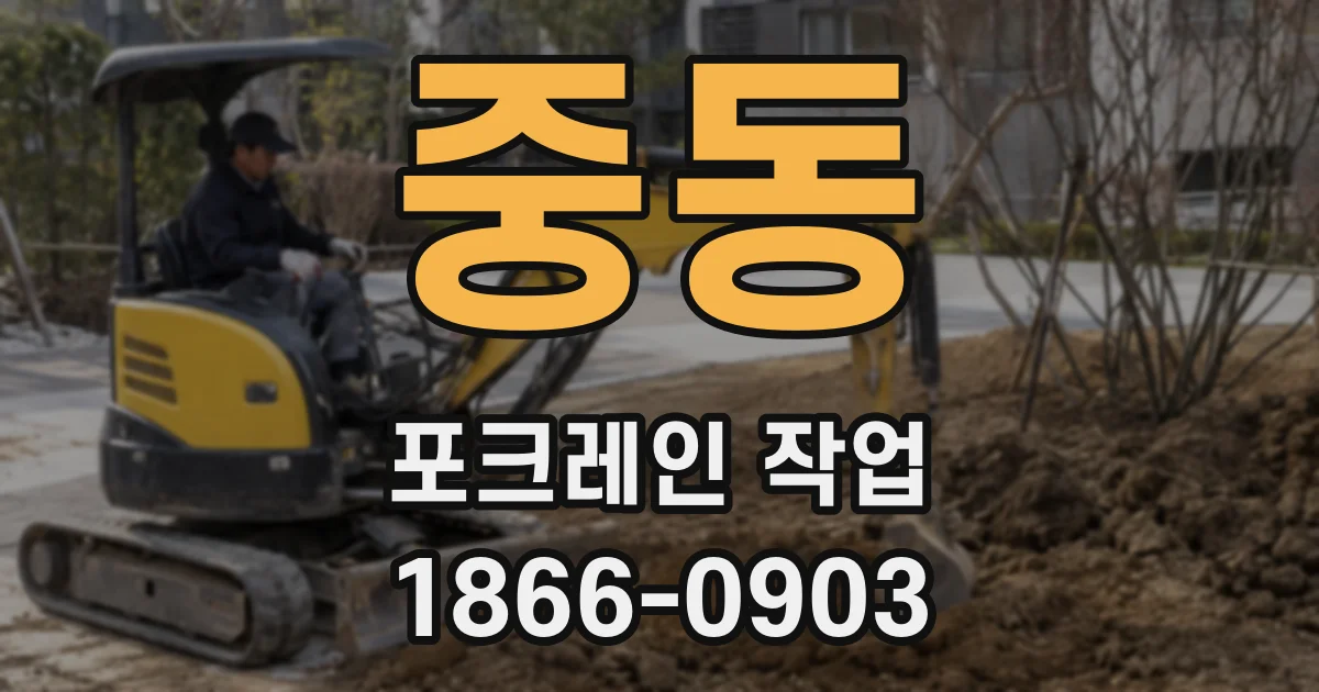 중동 포크레인 작업