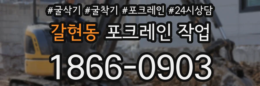 갈현동 포크레인 작업