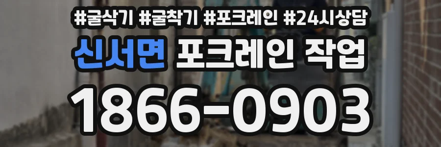 신서면 포크레인 작업