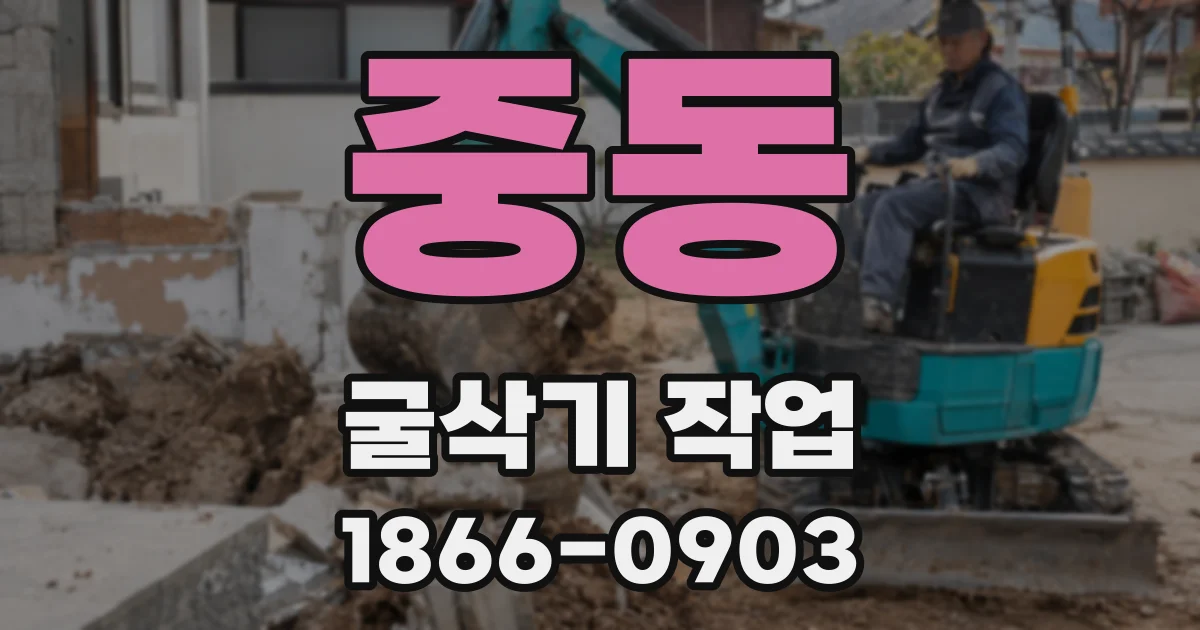 중동 굴삭기 작업