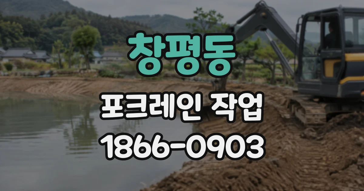 창평동 포크레인작업