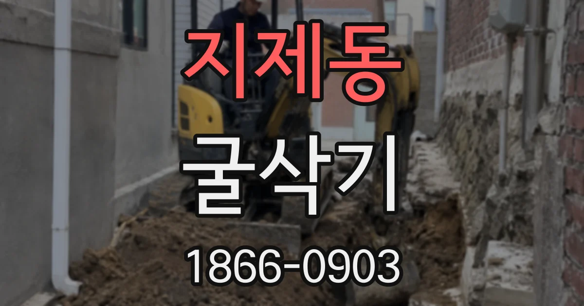 지제동 굴삭기