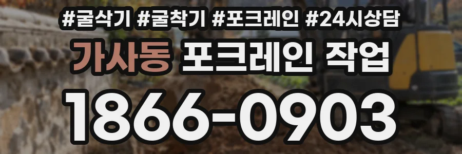 가사동 포크레인 작업