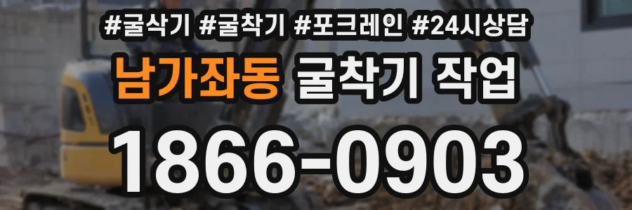 남가좌동 굴착기 작업