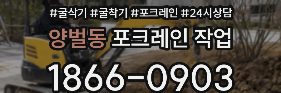 양벌동 포크레인 작업