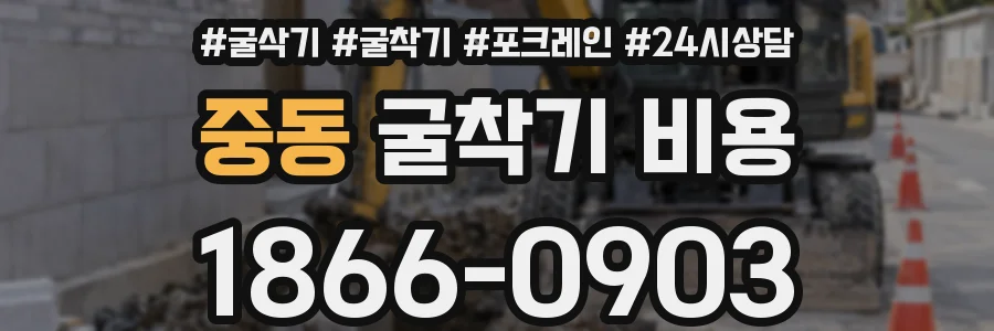 중동 굴착기 비용
