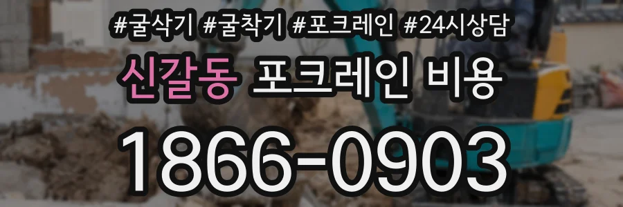 신갈동 포크레인 비용
