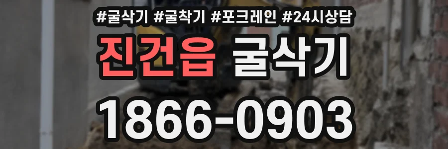 진건읍 굴삭기